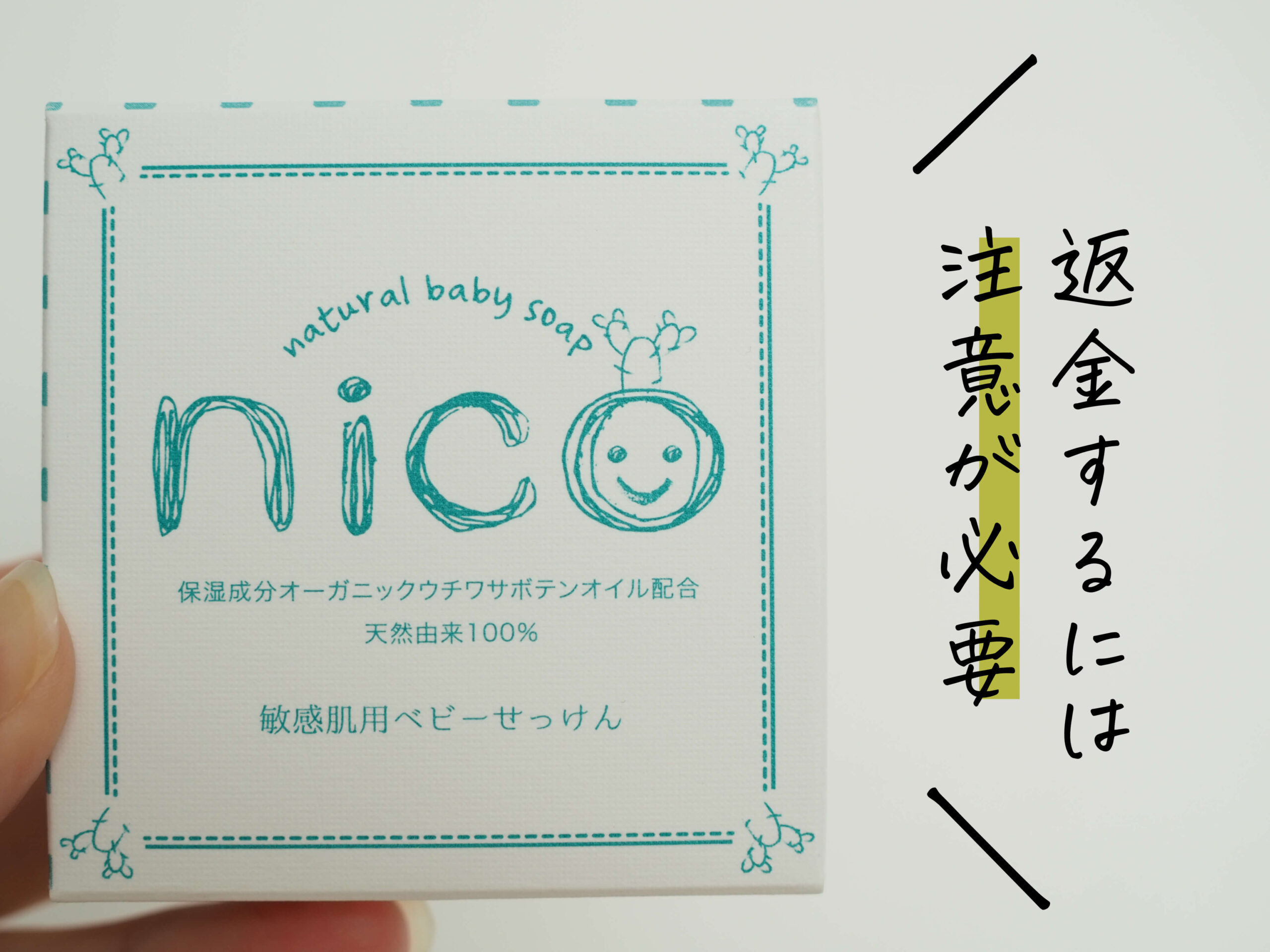 豪華で新しい nico石鹸 3個 fawe.org