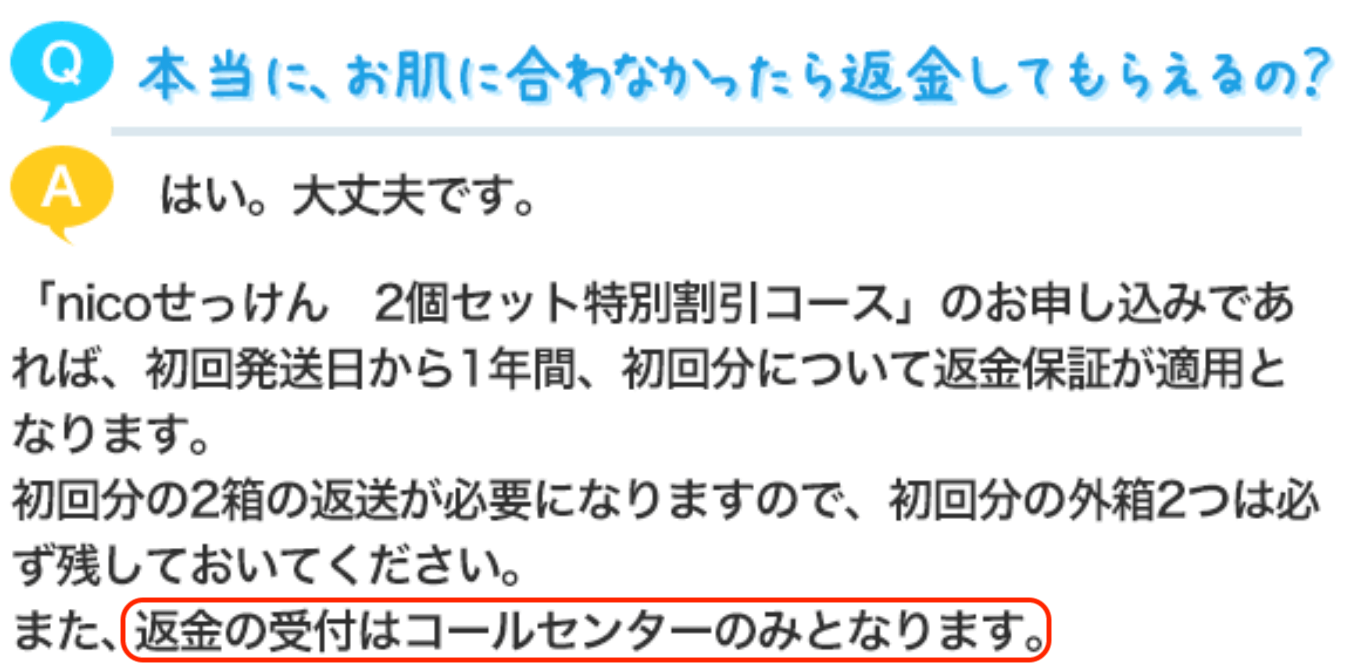 注意点あり】nico石鹸の解約・返金方法「LINEでも解約可能に」